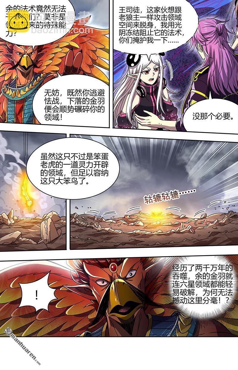 馭靈師 - 第912回 新地球（27） - 3