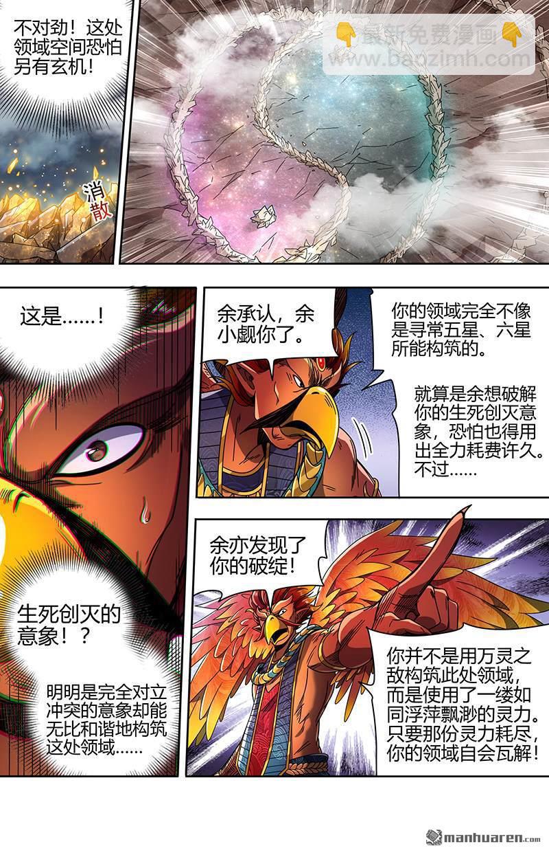 馭靈師 - 第912回 新地球（27） - 1