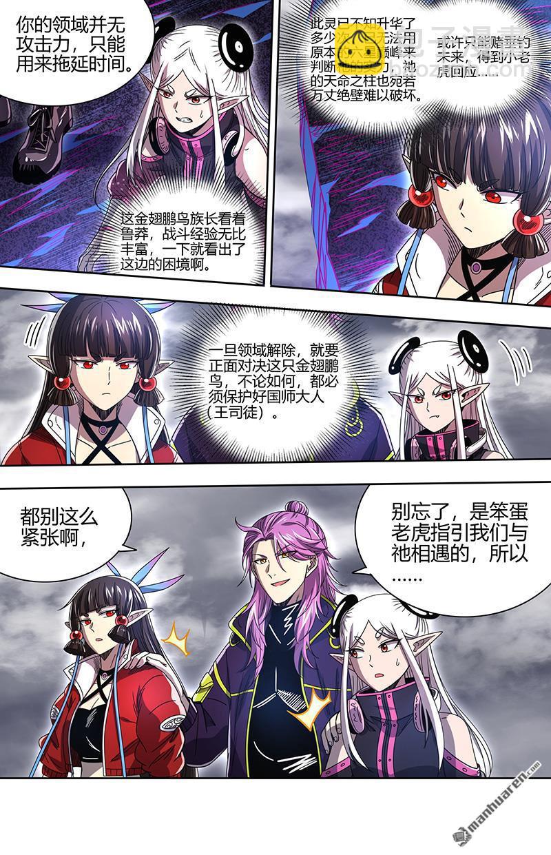 馭靈師 - 第912回 新地球（27） - 2
