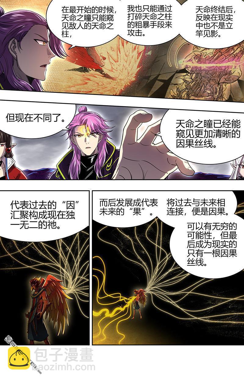 馭靈師 - 第912回 新地球（27） - 1