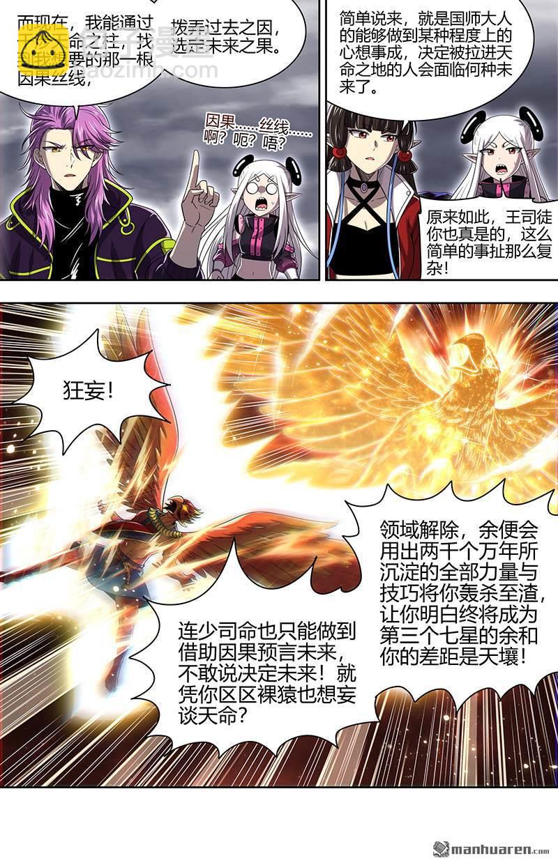 馭靈師 - 第912回 新地球（27） - 2