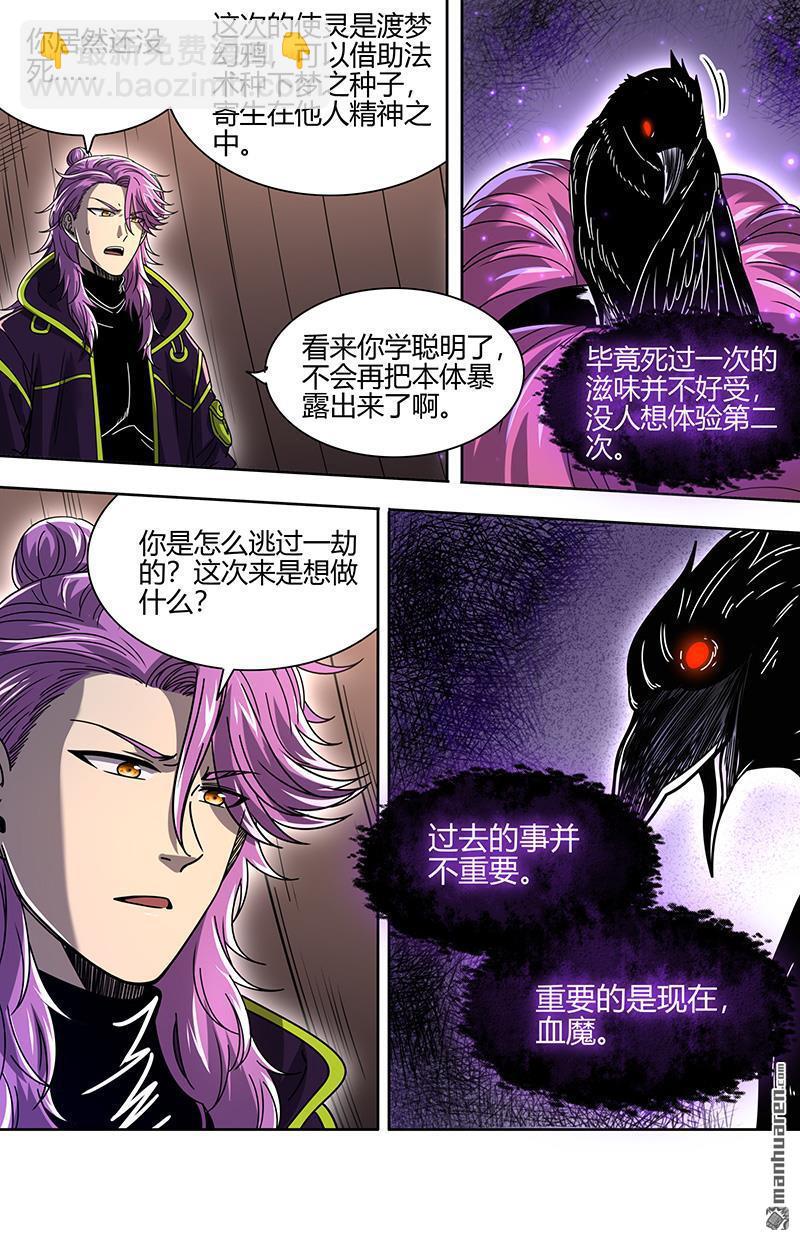 馭靈師 - 第914回 新地球（29） - 2