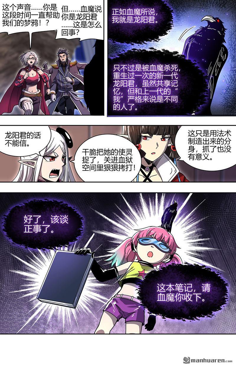 馭靈師 - 第914回 新地球（29） - 3