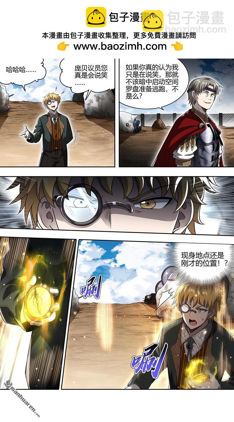 馭靈師 - 第914回 新地球（29） - 2