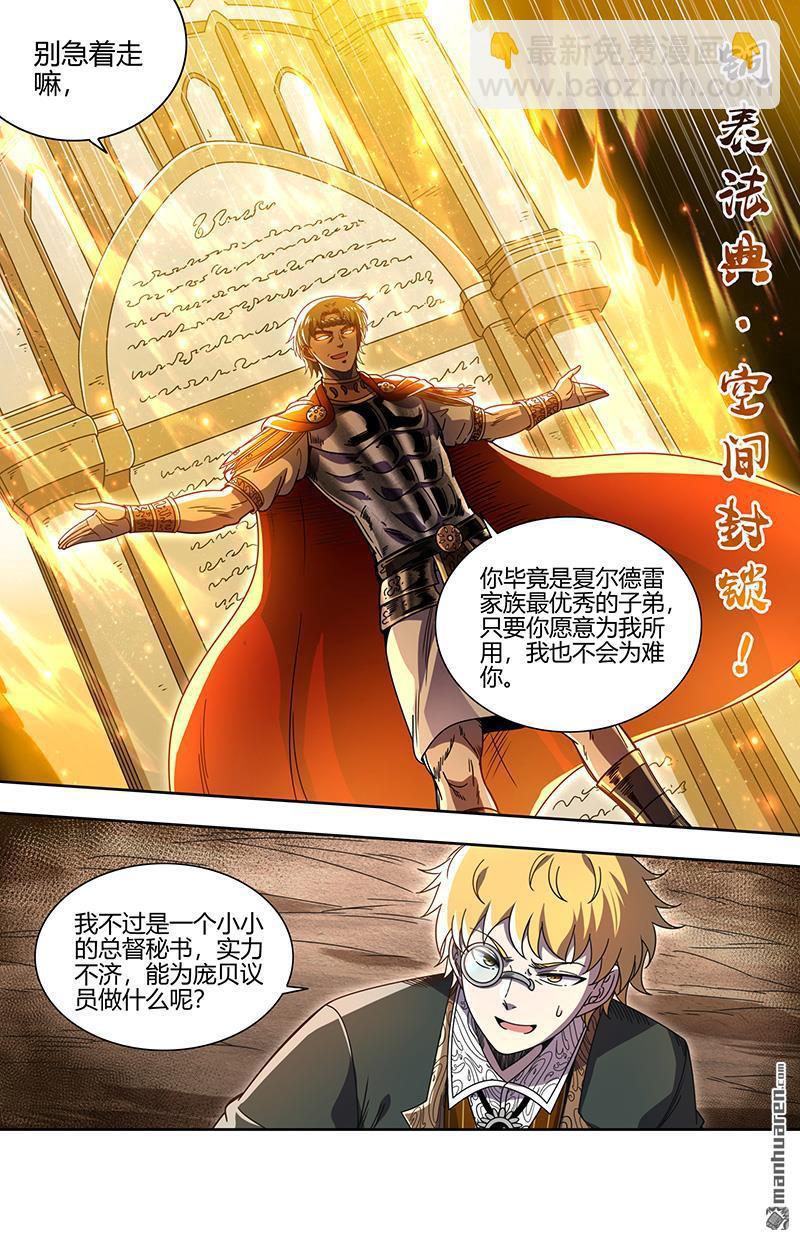 馭靈師 - 第914回 新地球（29） - 3