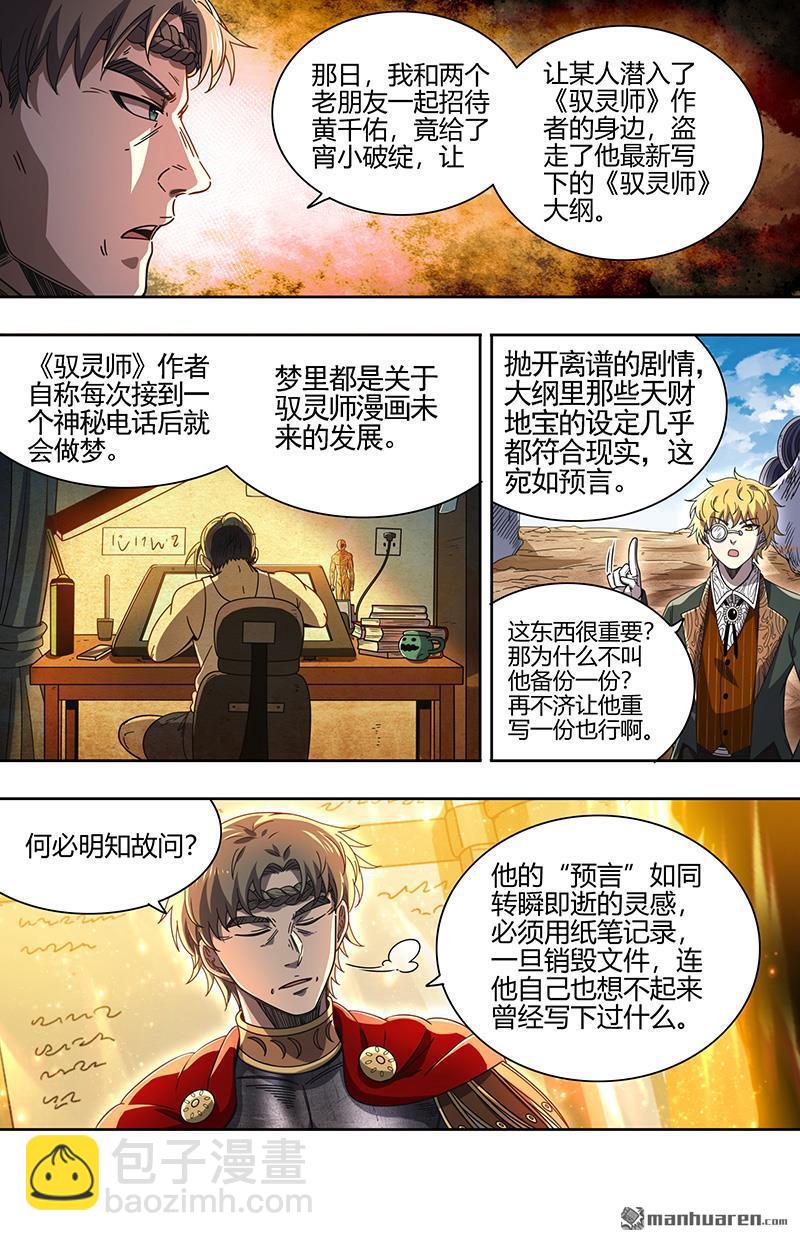 馭靈師 - 第914回 新地球（29） - 1