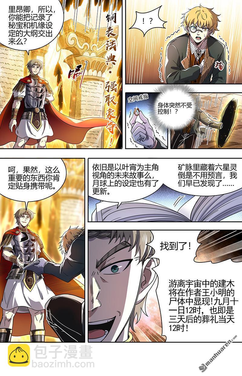 馭靈師 - 第914回 新地球（29） - 2