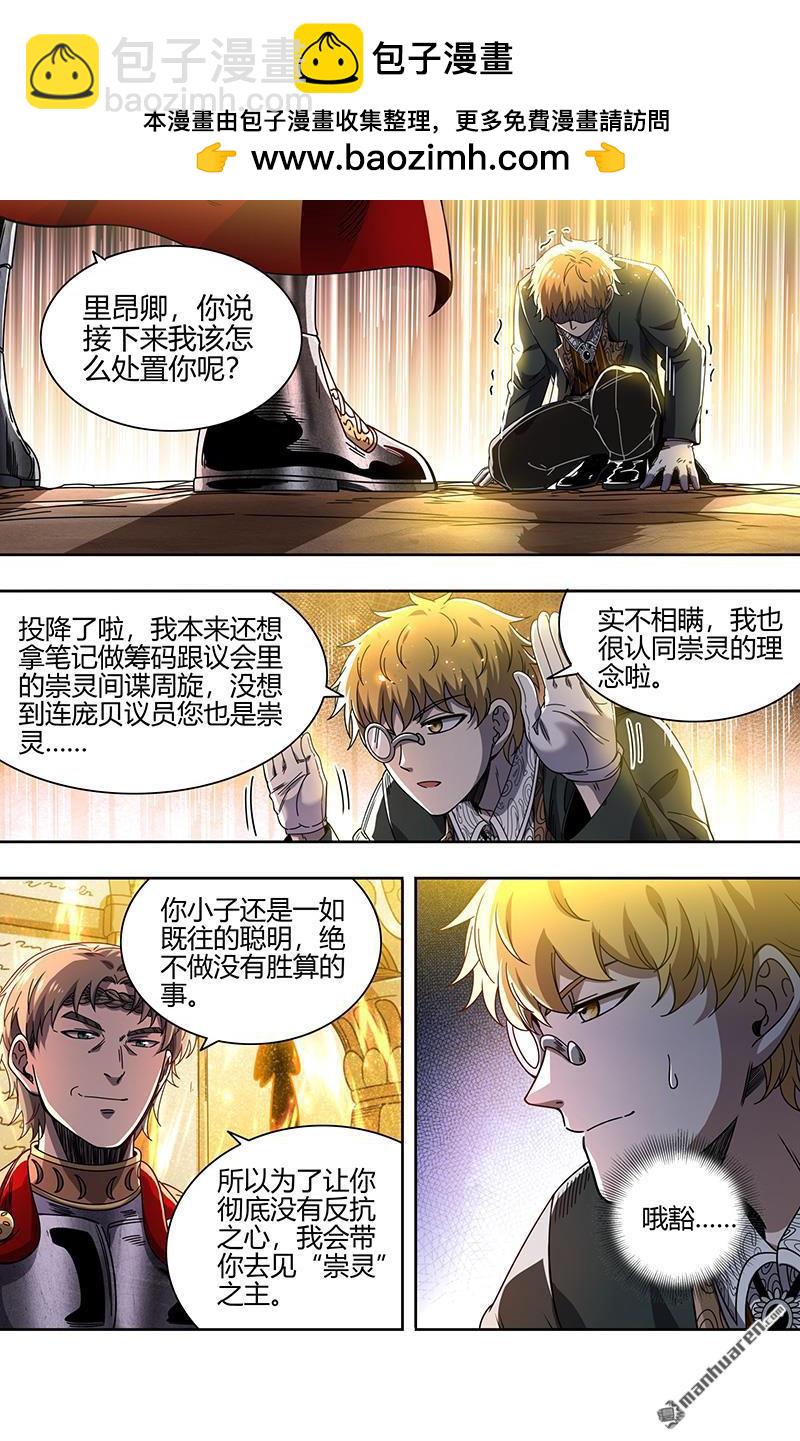 馭靈師 - 第914回 新地球（29） - 3