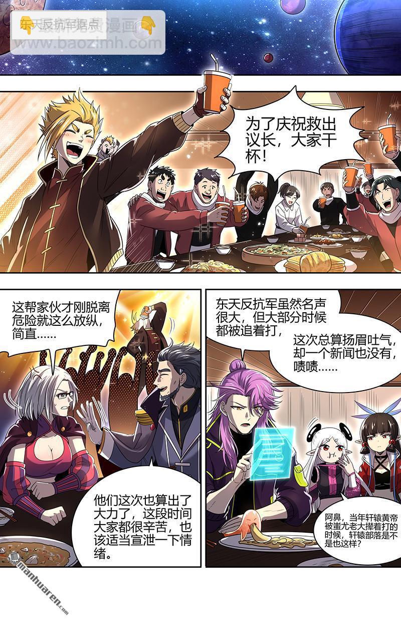 馭靈師 - 第914回 新地球（29） - 1