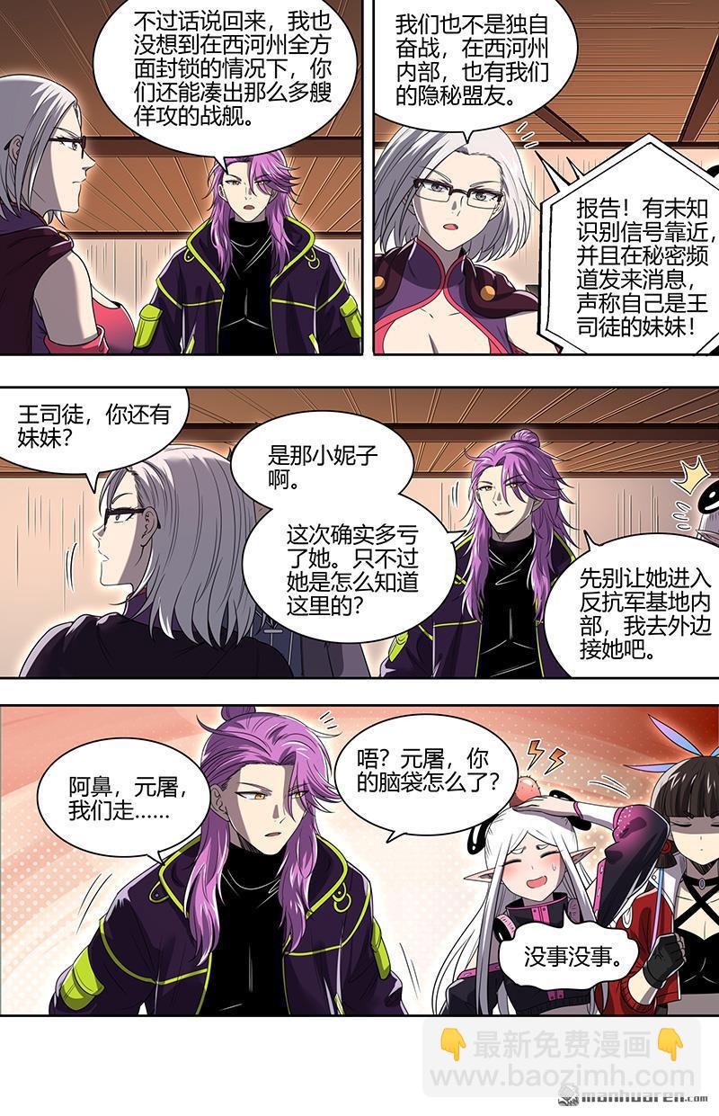 馭靈師 - 第914回 新地球（29） - 2