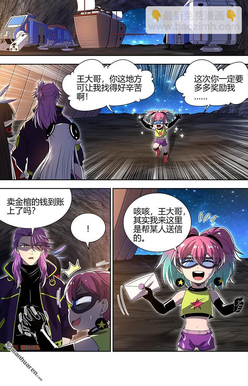 馭靈師 - 第914回 新地球（29） - 3