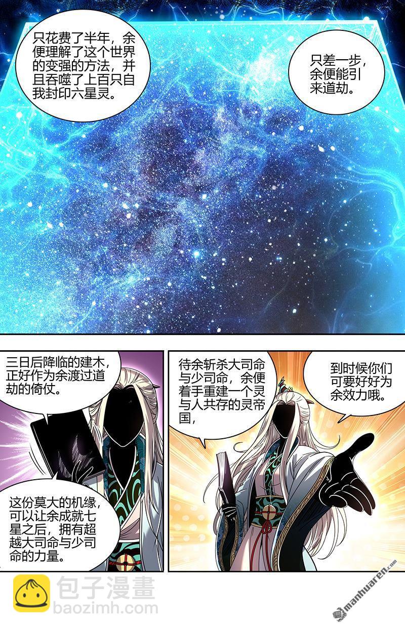 第916回 新地球（31）-第951话