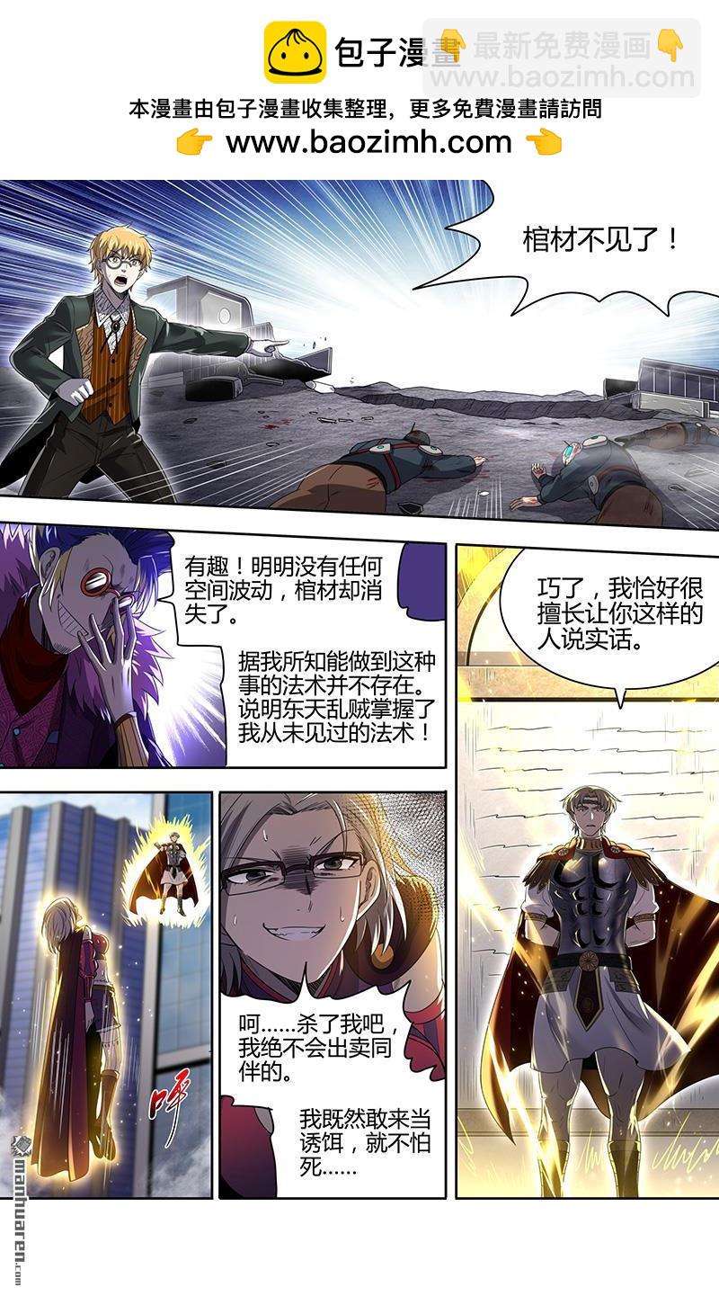 馭靈師 - 新地球（32） - 3