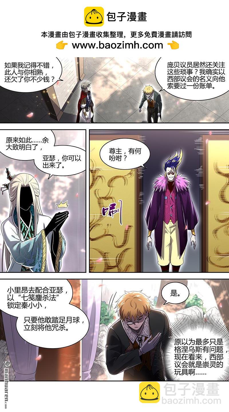 馭靈師 - 新地球（32） - 2