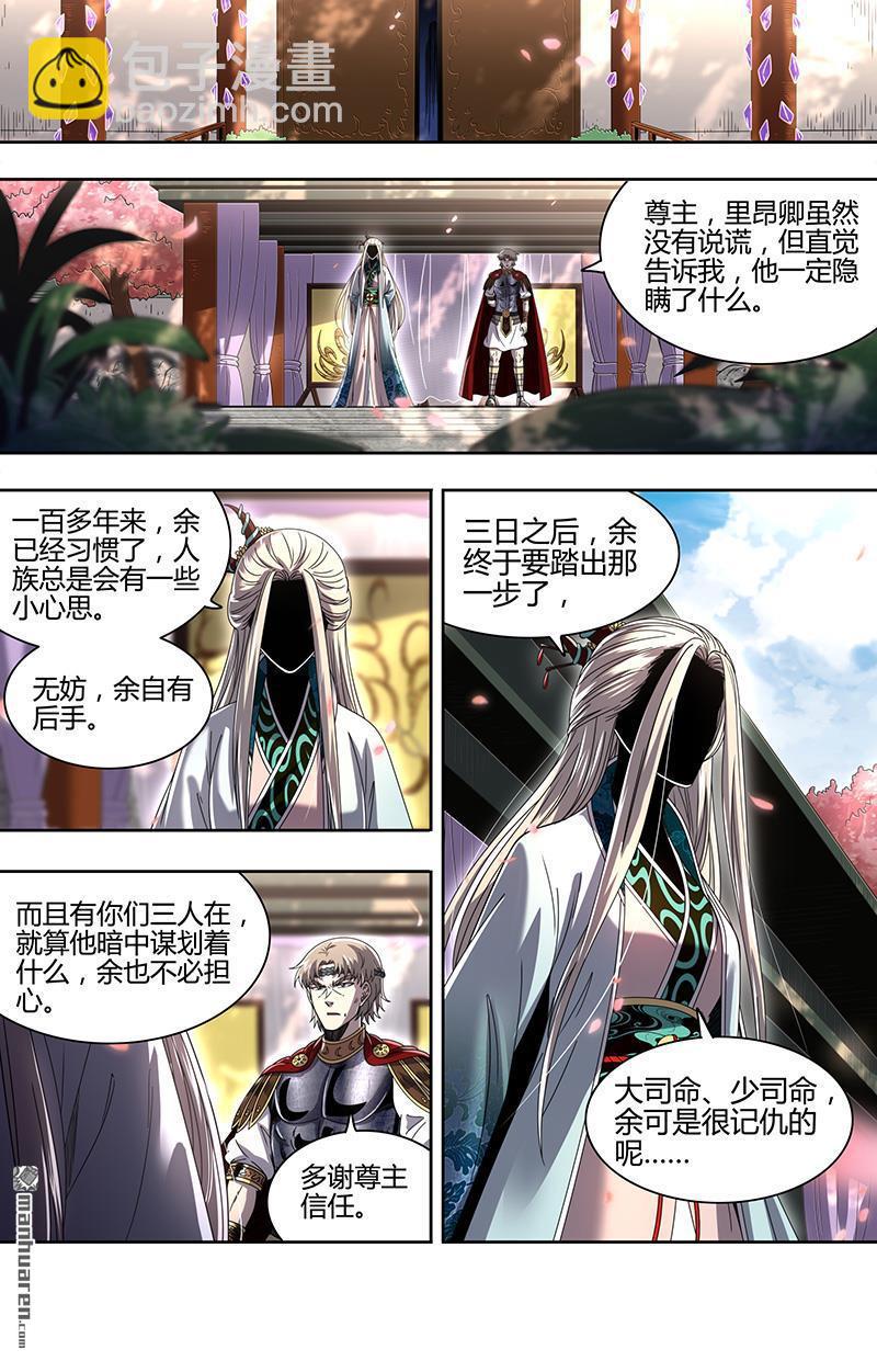 馭靈師 - 新地球（32） - 3