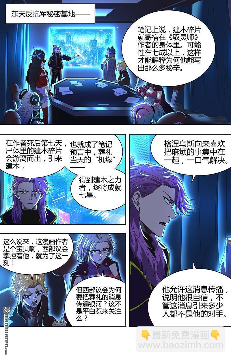 馭靈師 - 新地球（32） - 1