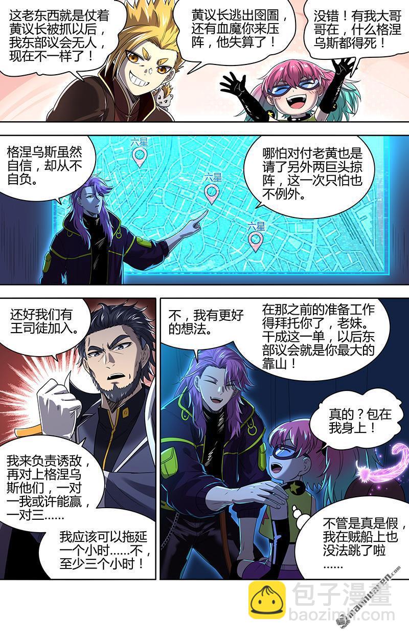 馭靈師 - 新地球（32） - 2