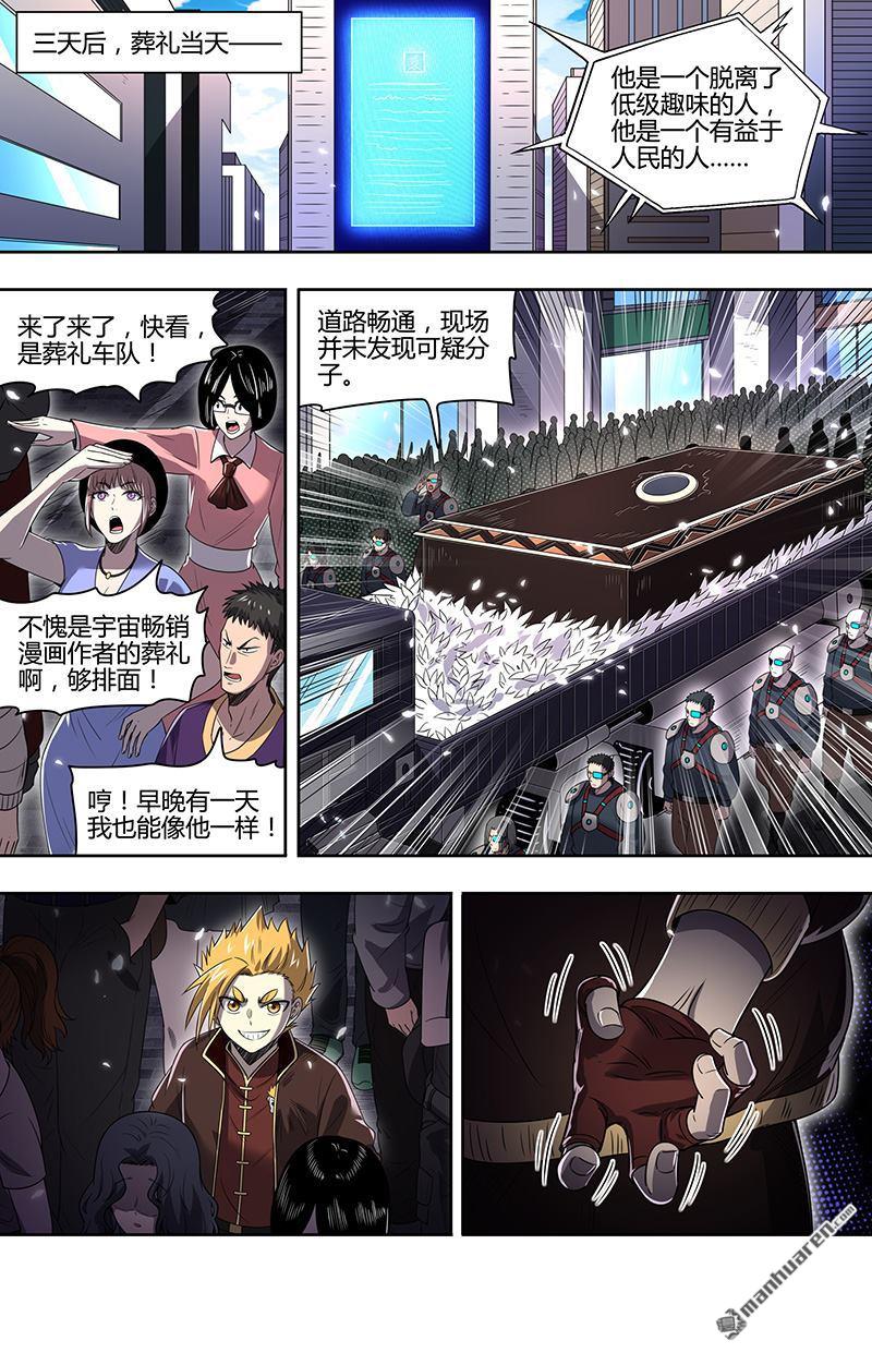 馭靈師 - 新地球（32） - 3