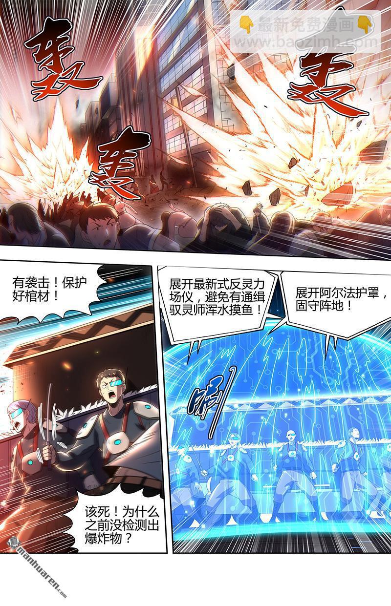 馭靈師 - 新地球（32） - 1