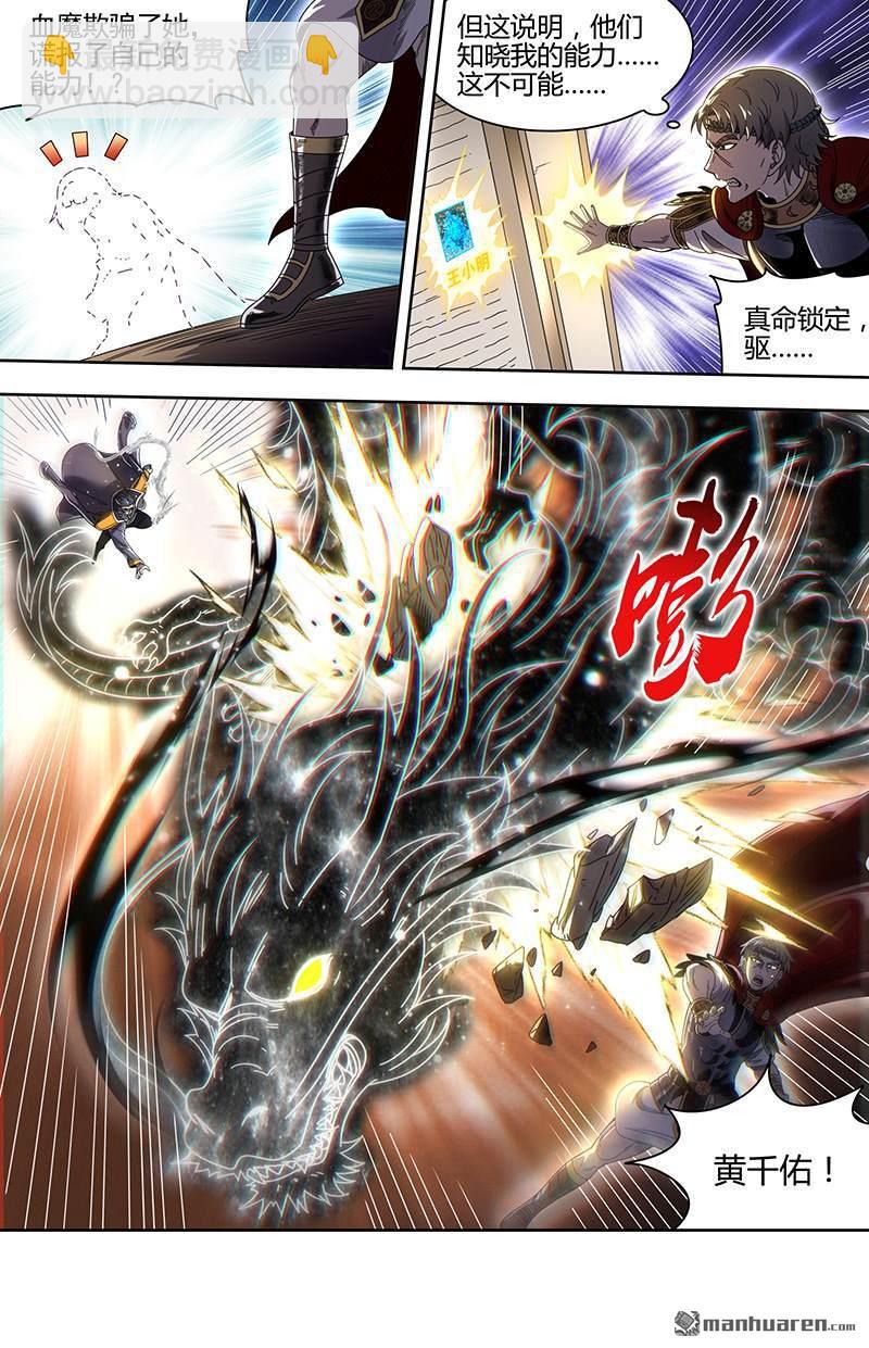 馭靈師 - 第918回 新地球（33） - 2