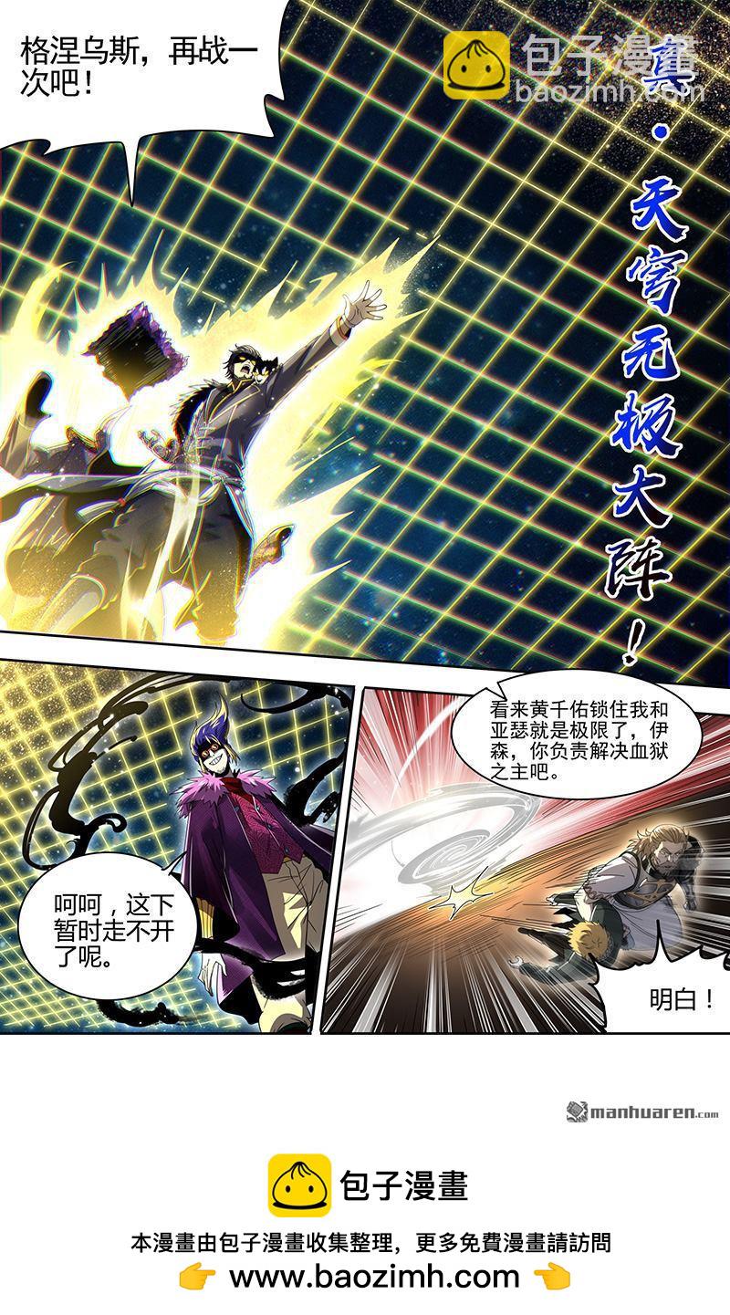 馭靈師 - 第918回 新地球（33） - 3