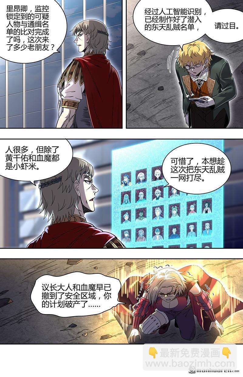 馭靈師 - 第918回 新地球（33） - 3