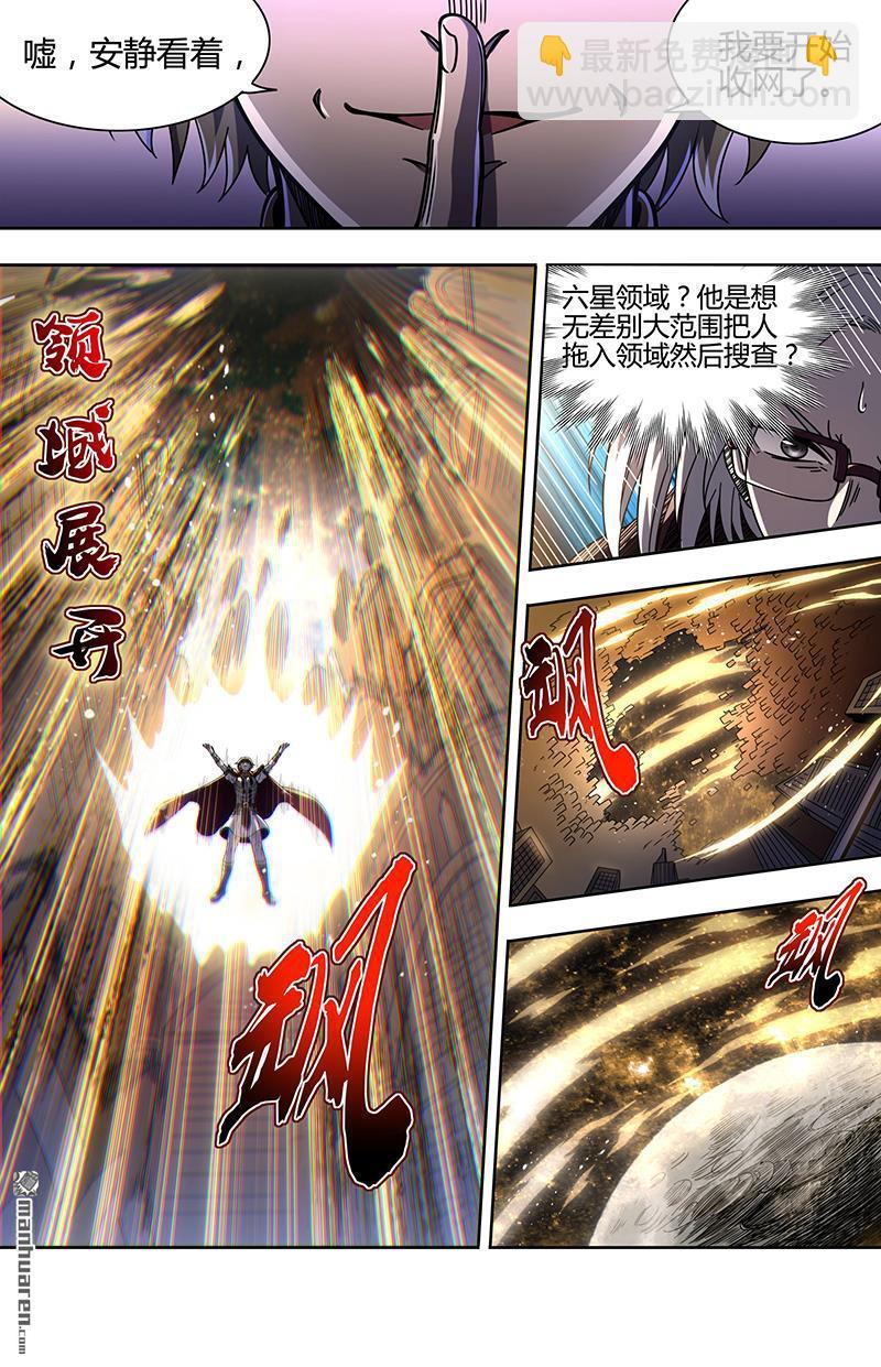 馭靈師 - 第918回 新地球（33） - 1