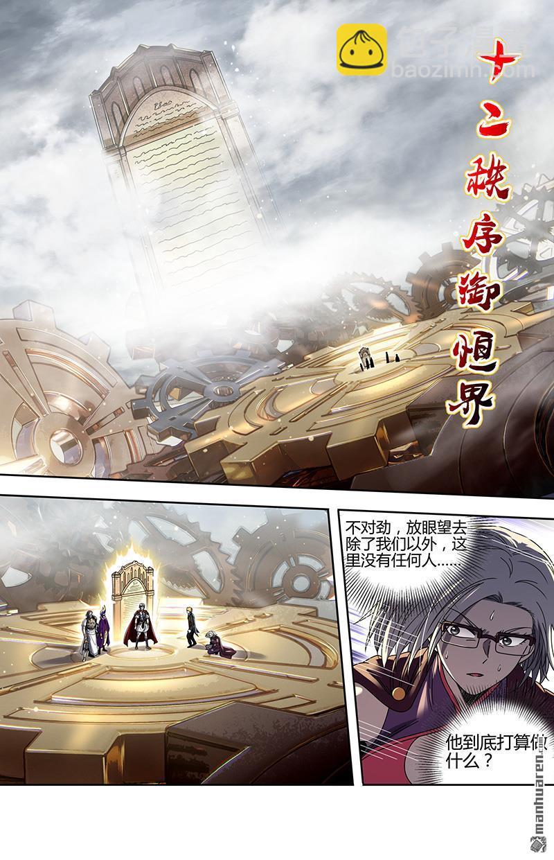 馭靈師 - 第918回 新地球（33） - 2