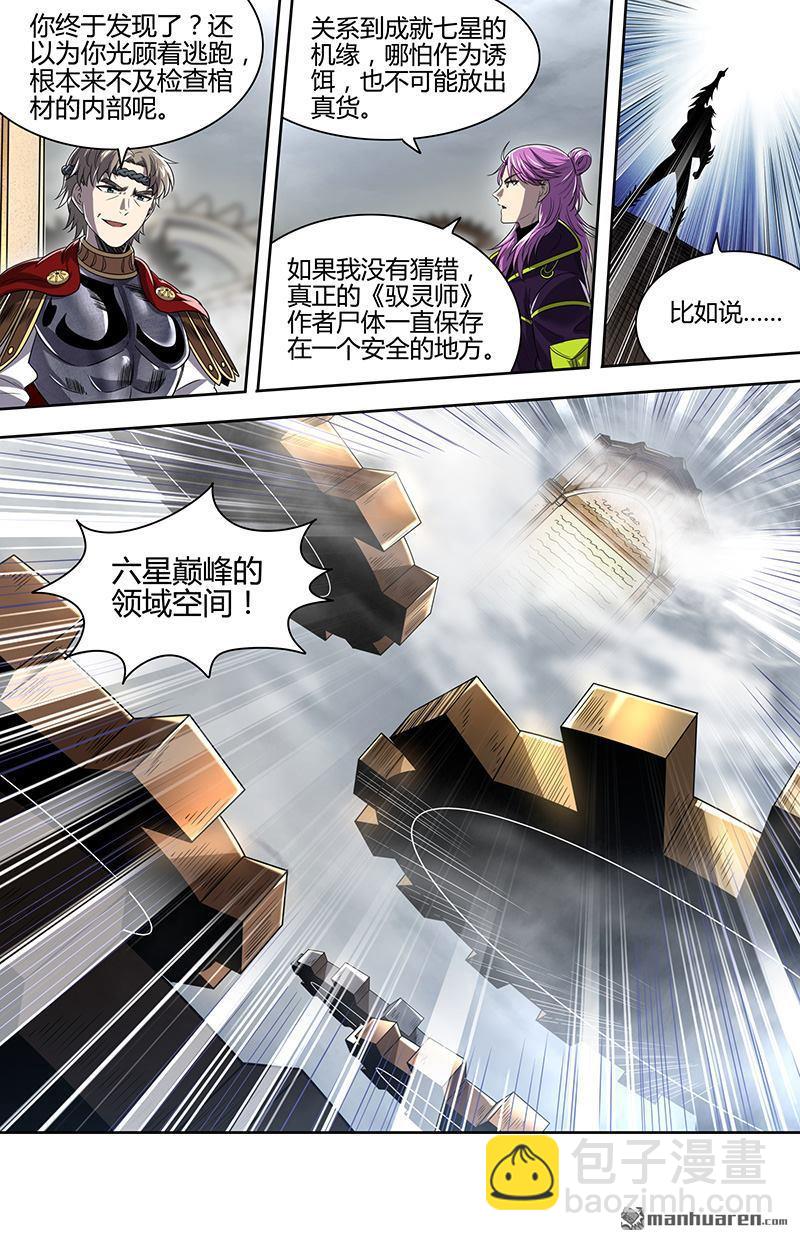 馭靈師 - 第918回 新地球（33） - 2