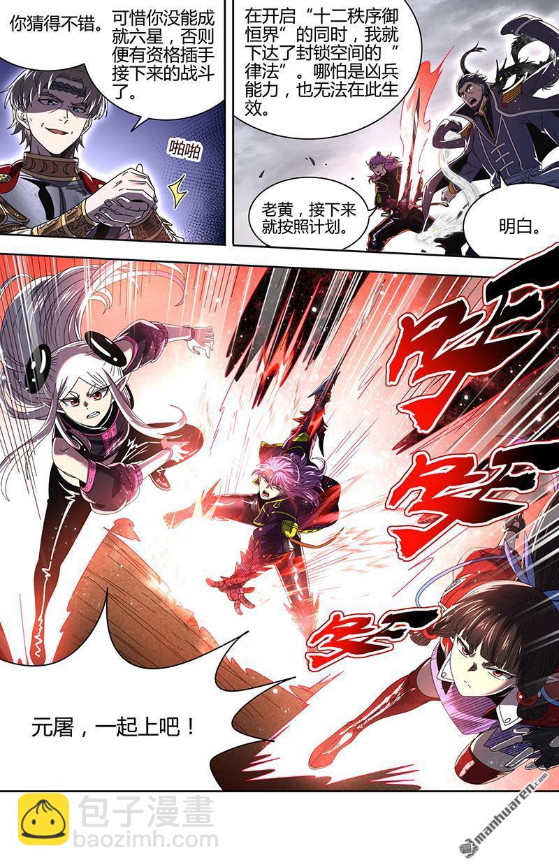 馭靈師 - 第918回 新地球（33） - 3