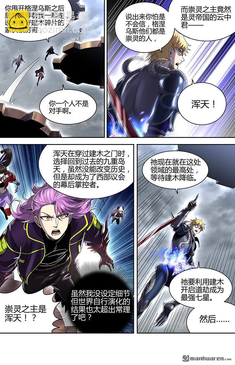 新地球（34）-第955话