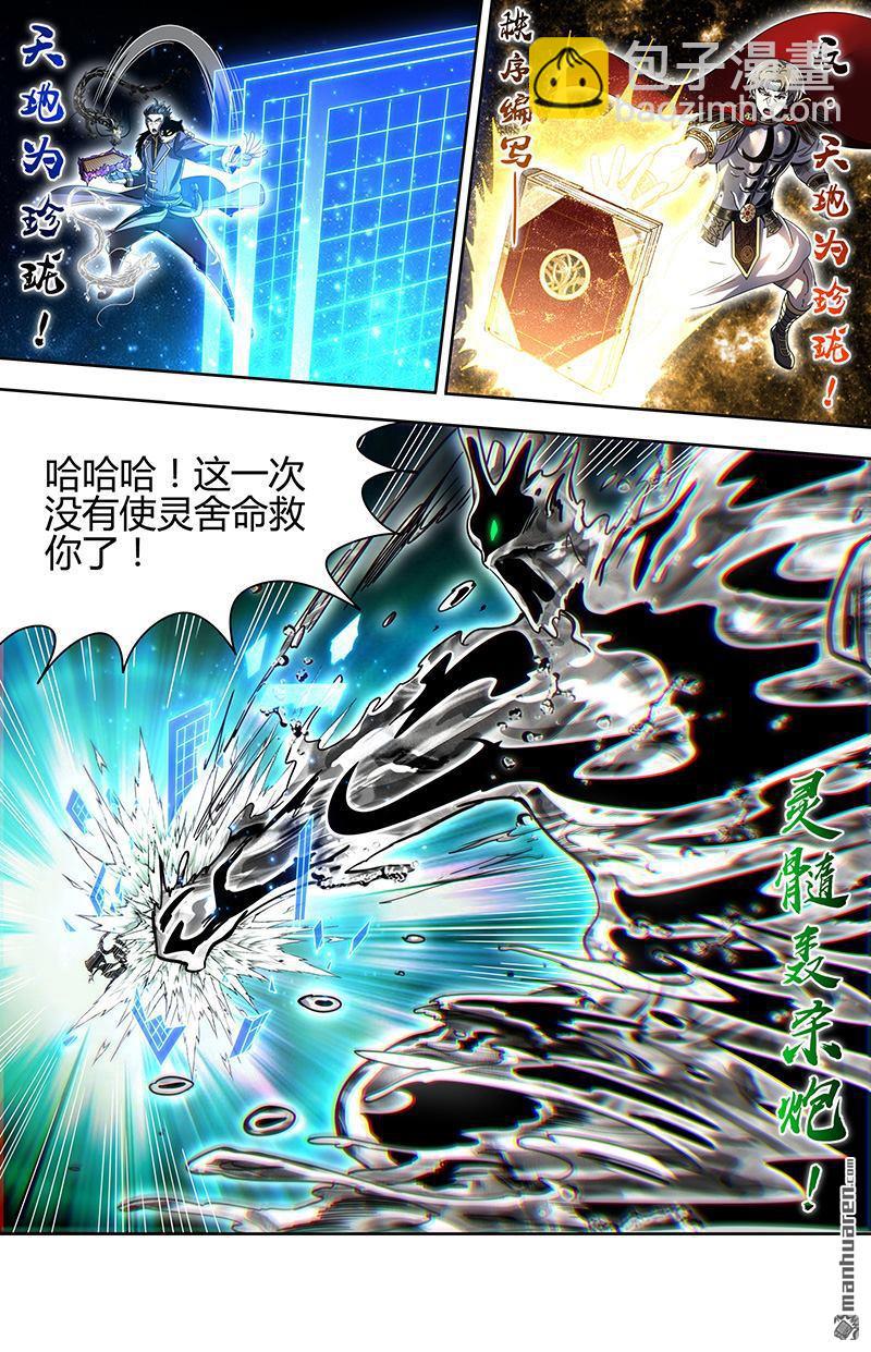 新地球（34）-第955话