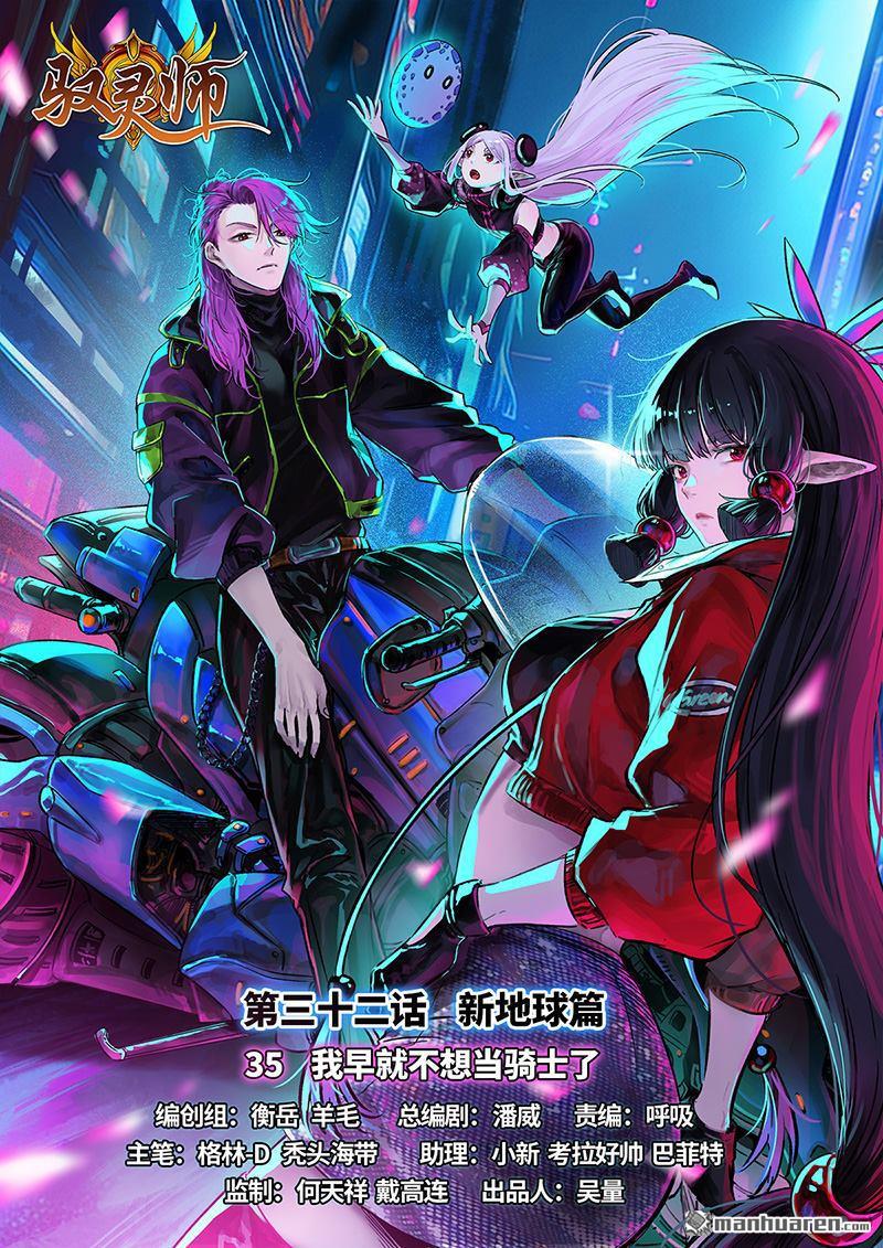 馭靈師 - 第920回 新地球（35） - 1