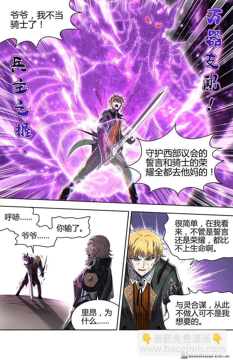 馭靈師 - 第920回 新地球（35） - 1