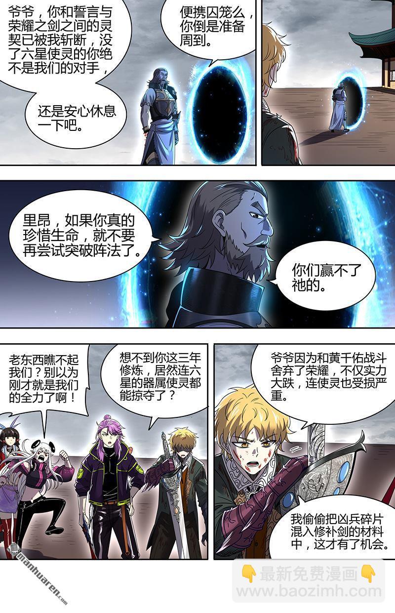 馭靈師 - 第920回 新地球（35） - 2