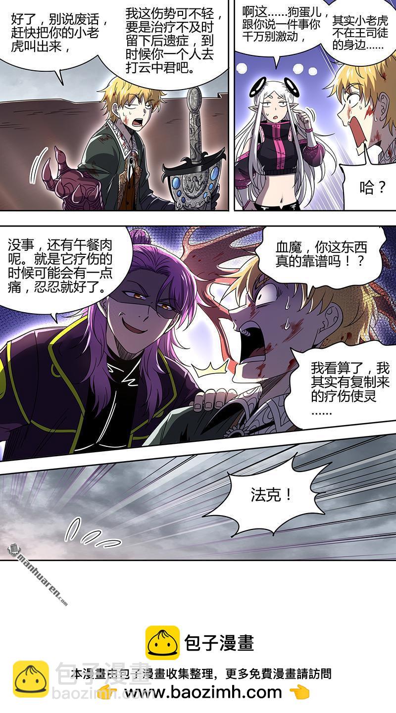 馭靈師 - 第920回 新地球（35） - 3