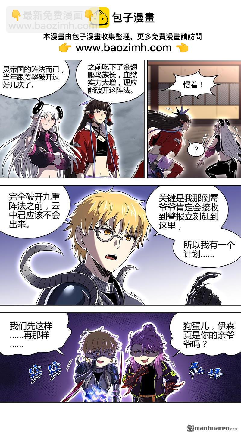 馭靈師 - 第920回 新地球（35） - 2