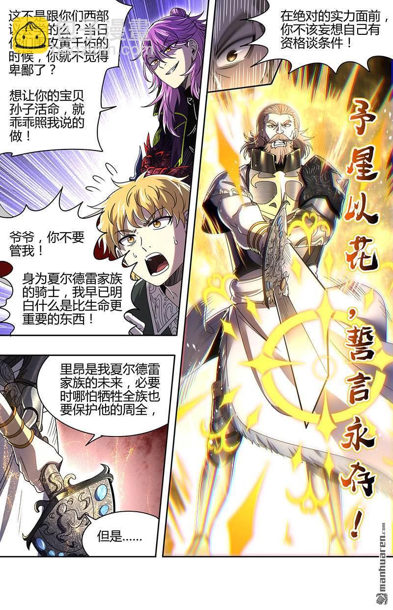 馭靈師 - 第920回 新地球（35） - 3