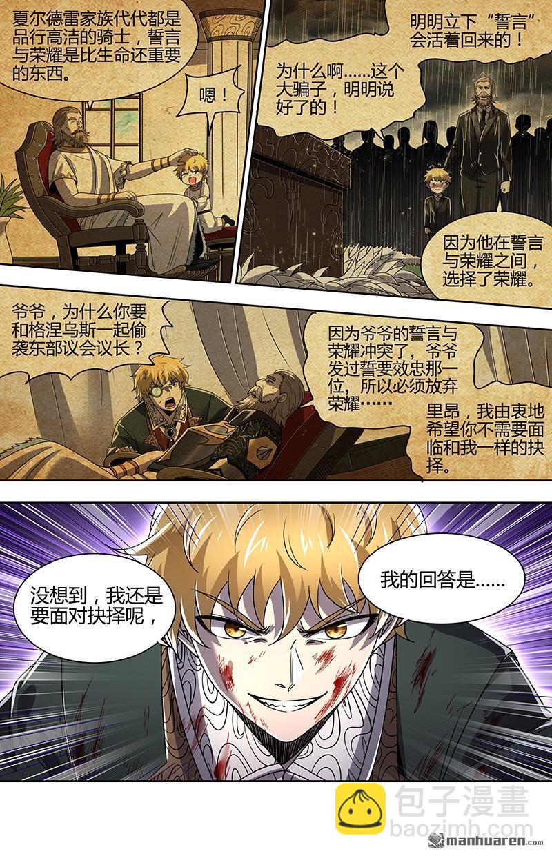 馭靈師 - 第920回 新地球（35） - 3