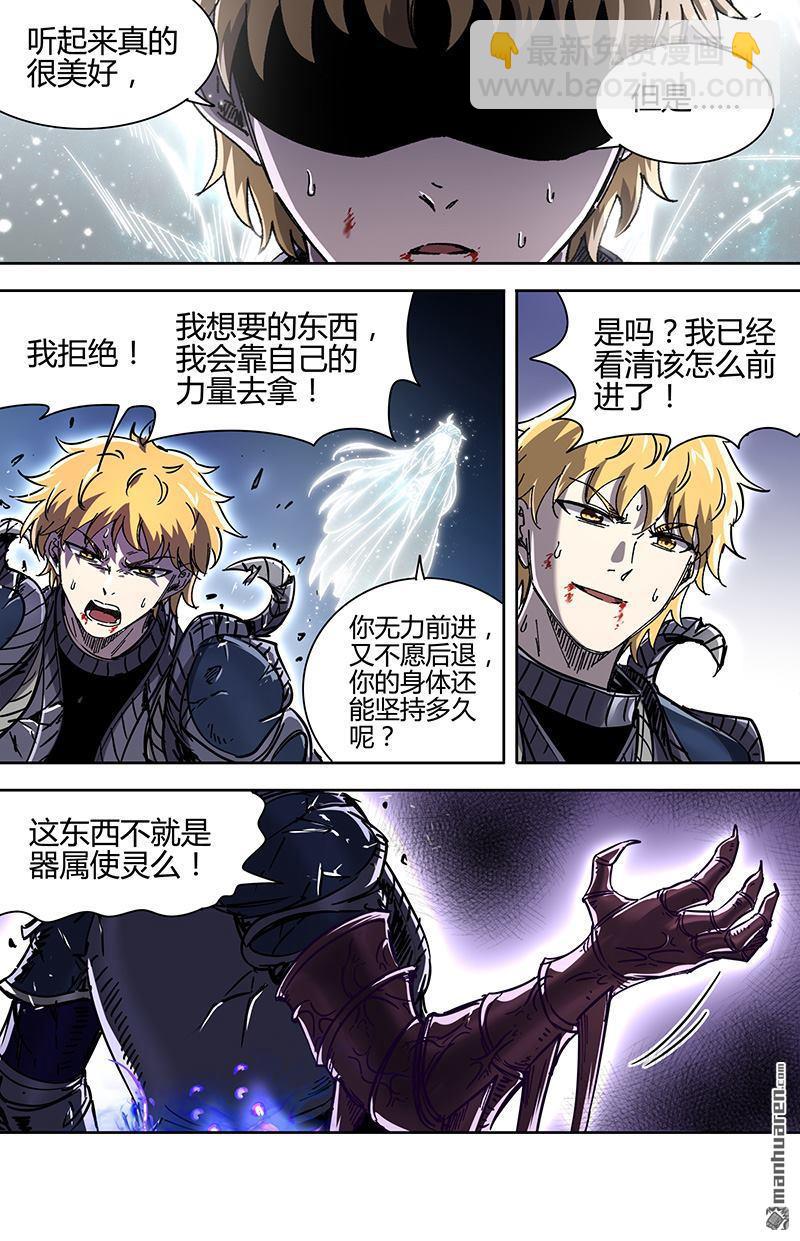 馭靈師 - 第924回 新地球（39） - 1