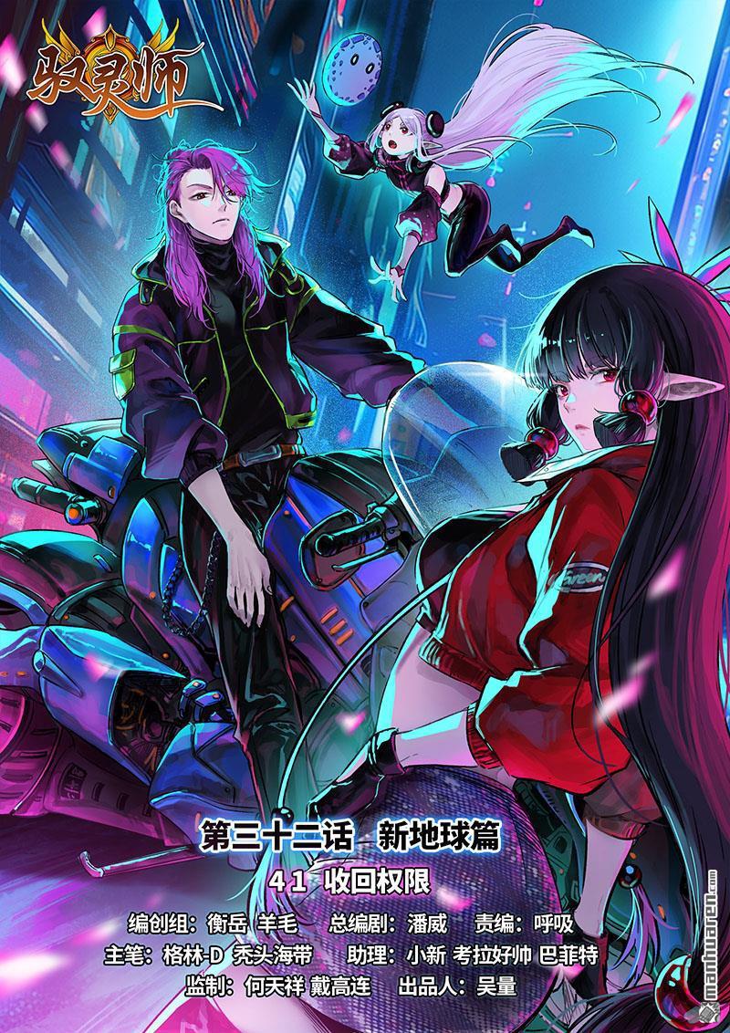 馭靈師 - 第926回 新地球（41） - 1