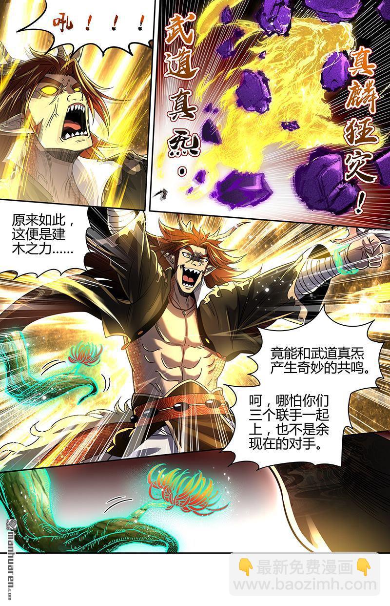 馭靈師 - 第926回 新地球（41） - 2
