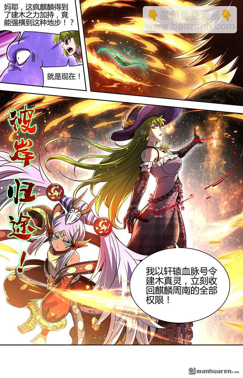 馭靈師 - 第926回 新地球（41） - 3