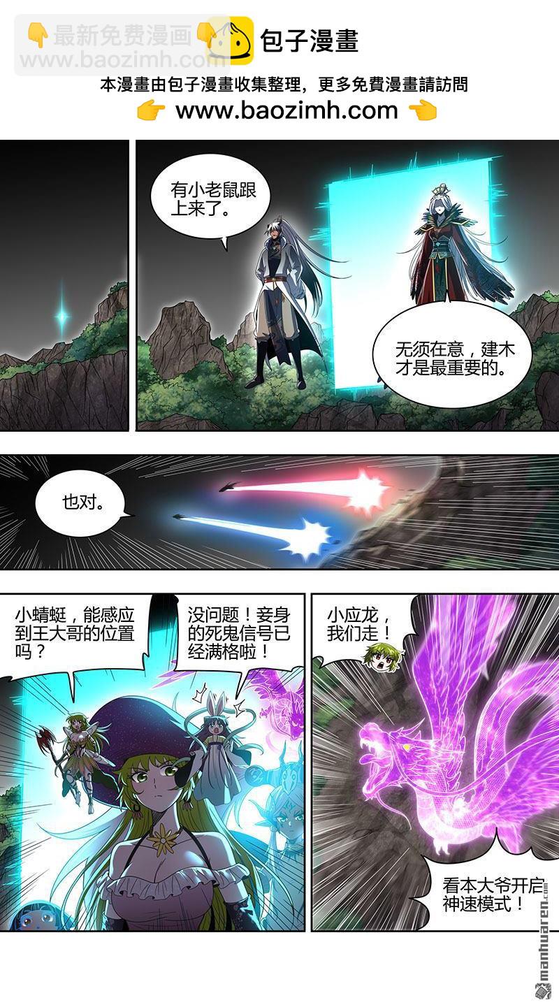 馭靈師 - 第926回 新地球（41） - 2