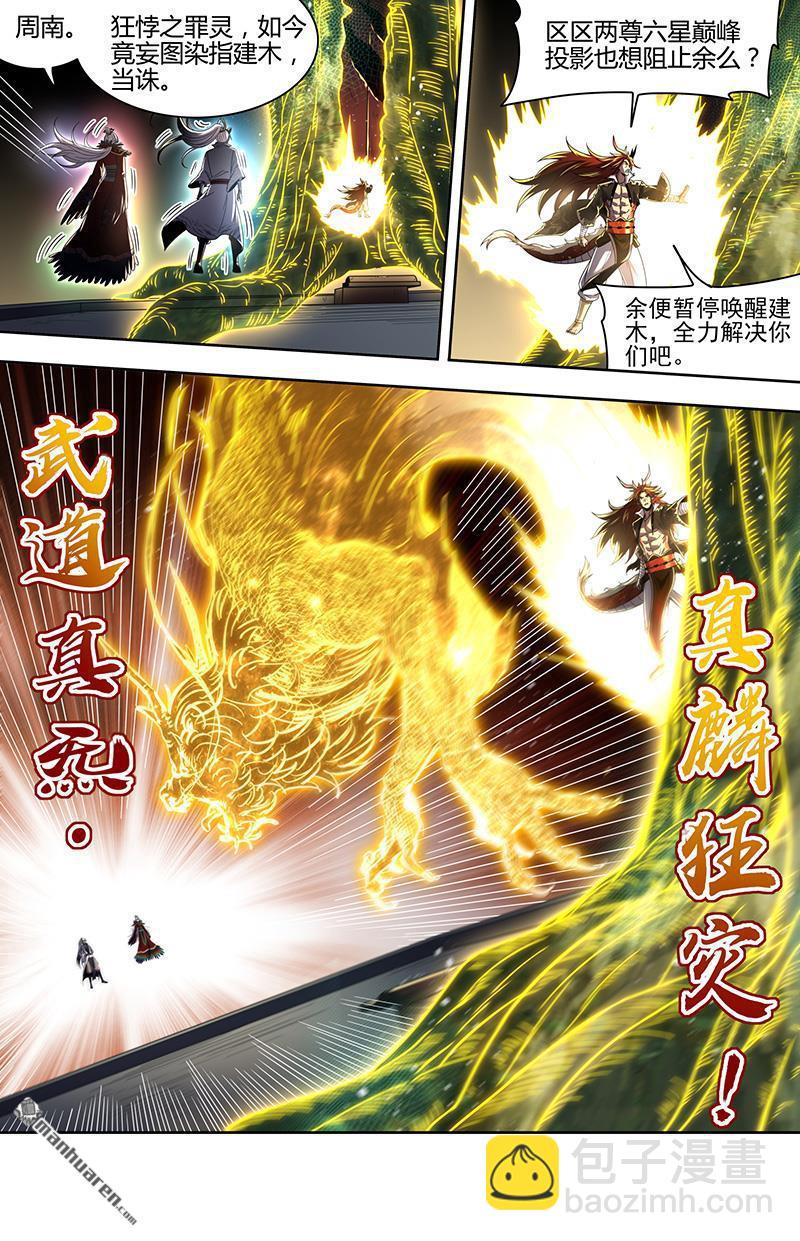 馭靈師 - 第926回 新地球（41） - 3
