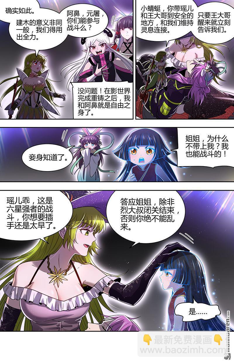 馭靈師 - 第926回 新地球（41） - 1