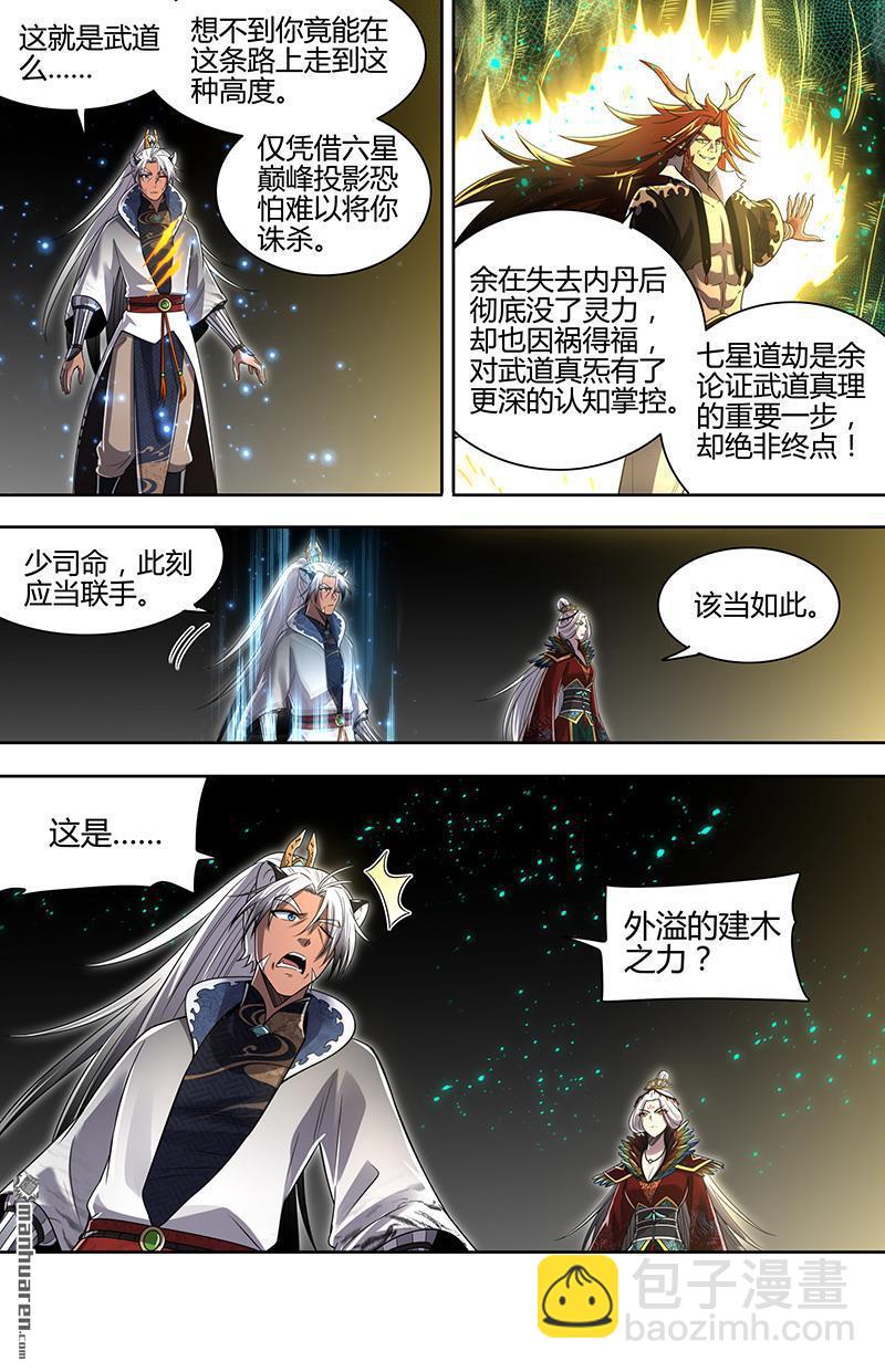 馭靈師 - 第926回 新地球（41） - 2