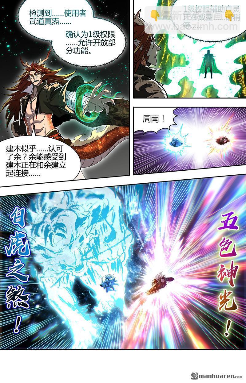 馭靈師 - 第926回 新地球（41） - 3