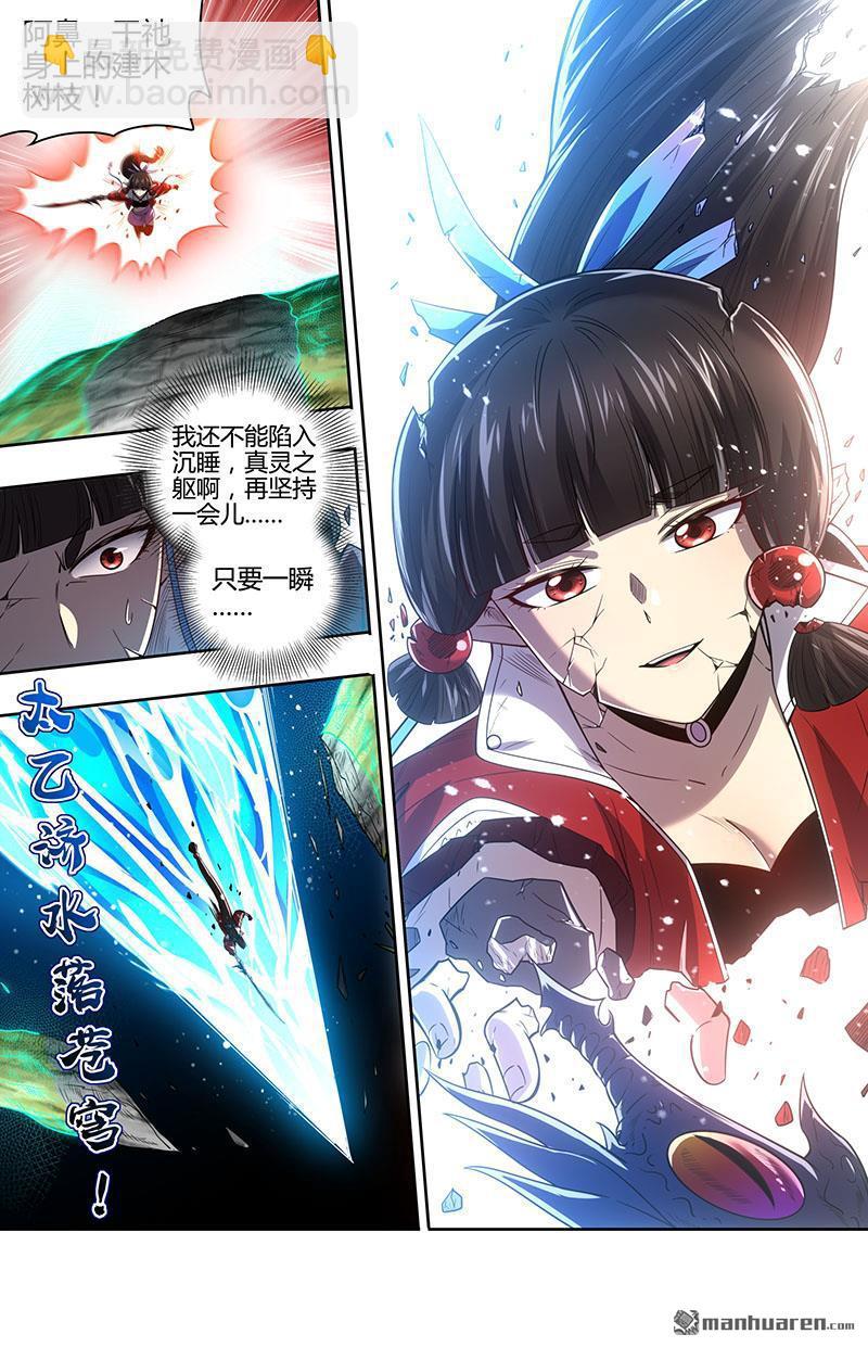 馭靈師 - 第928回 新地球（43） - 3