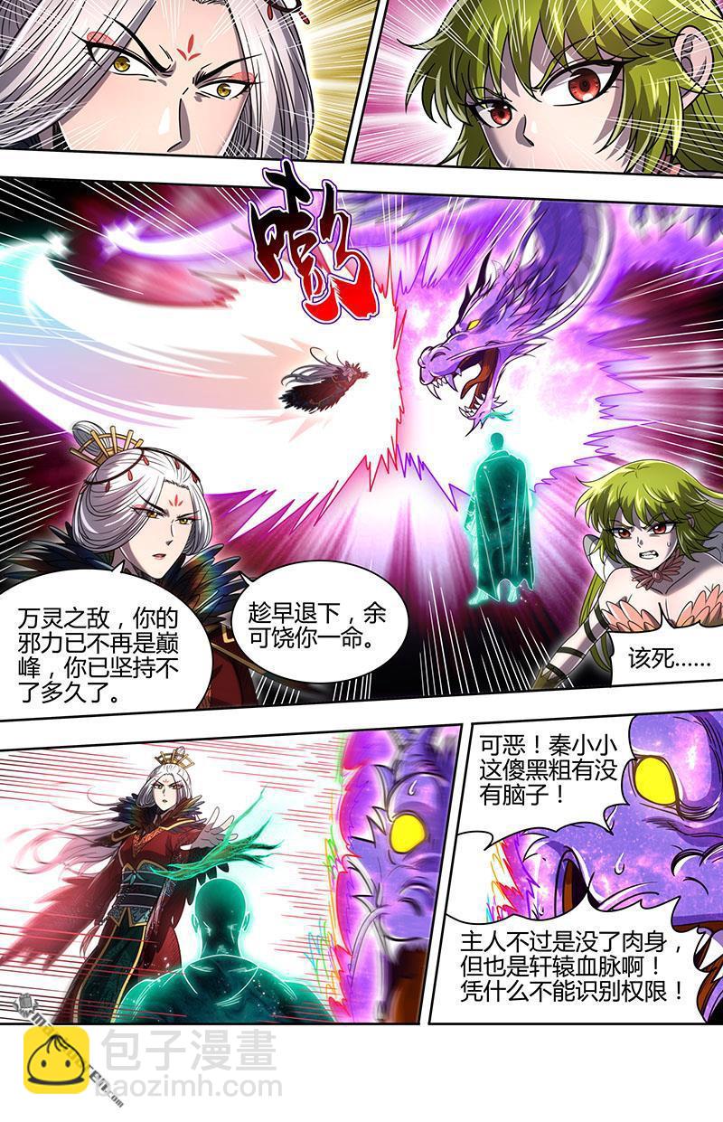 馭靈師 - 第928回 新地球（43） - 1